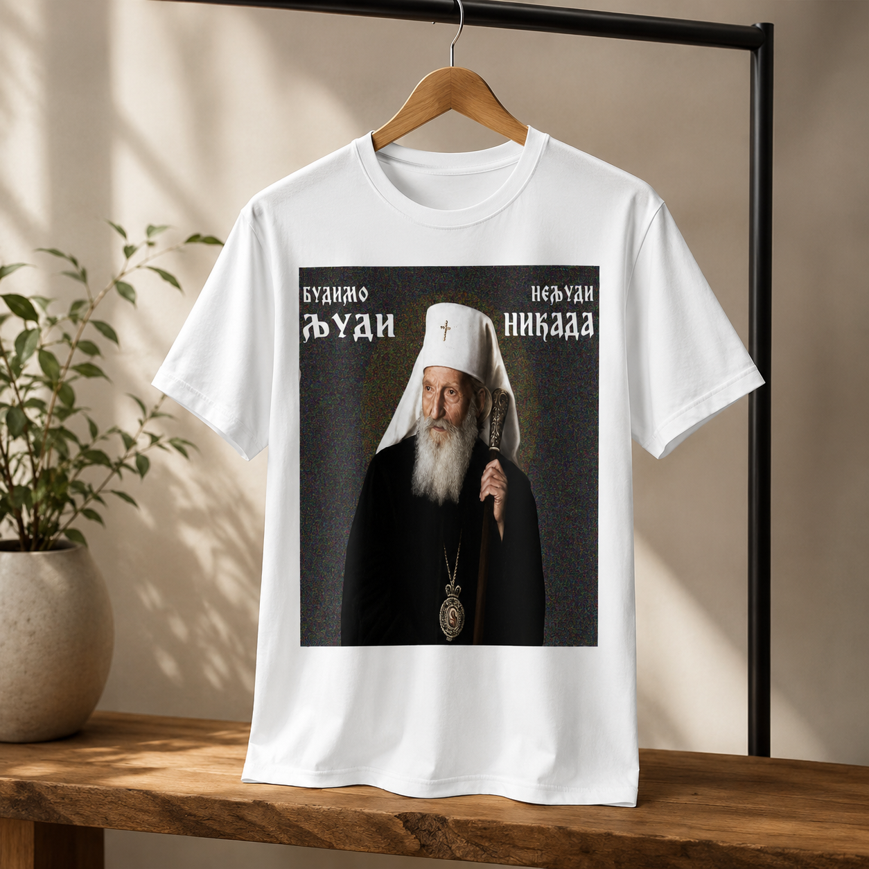 Mockup majice Patrijarh Pavle — Budimo ljudi, neljudi nikada